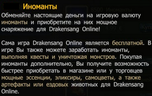Иноманты