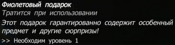 Фиолетовый подарок