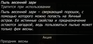 Пыль весенней зари