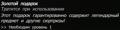 Золотой подарок