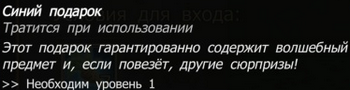 Синий подарок