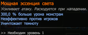 Мощная эссенция света