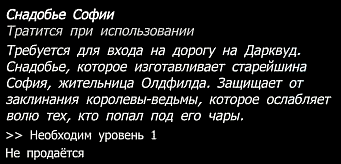 Снадобье Софии