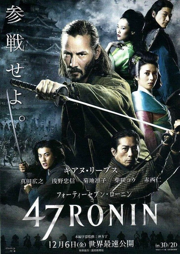 2013 47 Ronin