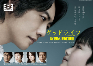 Good Life~Arigato,Papa. Sayonara~