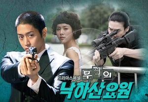 Invincible Parachute Agent (K-Drama 2007)