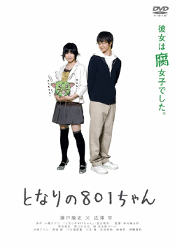 Tonari no 801-chan