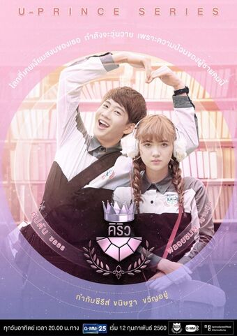 U Prince The Series Wiki Drama Fandom