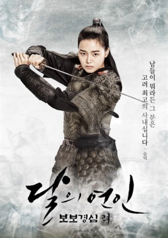 Imagen - Moon Lovers - Scarlet Heart Ryeo-SBS-2016-17.jpg | Wiki Drama | FANDOM powered by Wikia