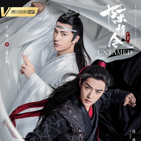 The Untamed Drama Wiki Fandom