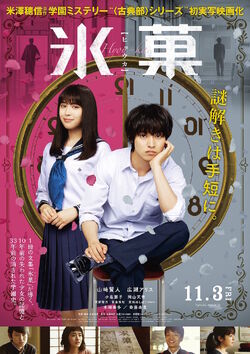 Hyouka-201702