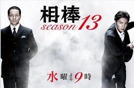 Aibou-13