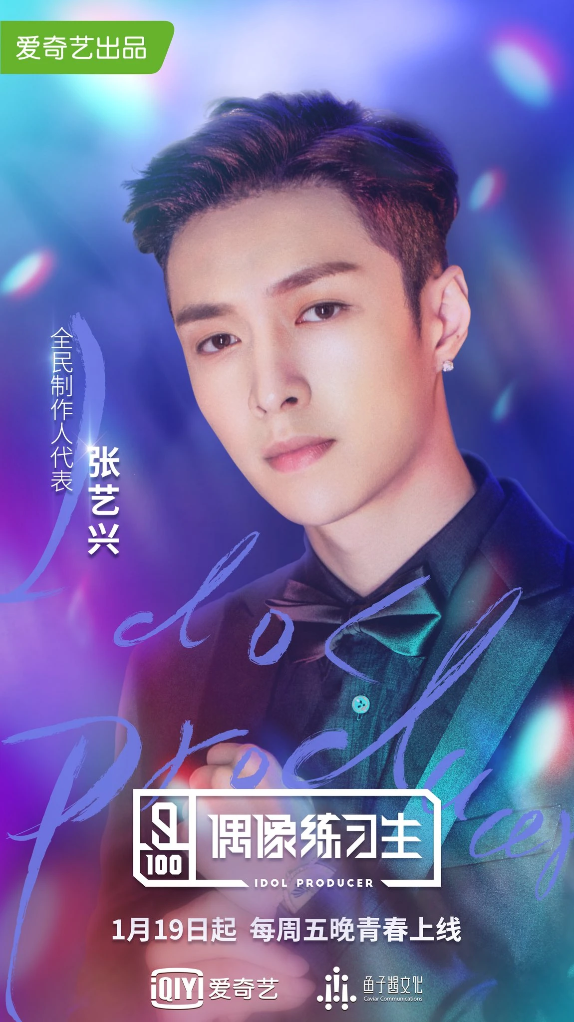 Resultado de imagen para idol producer lay