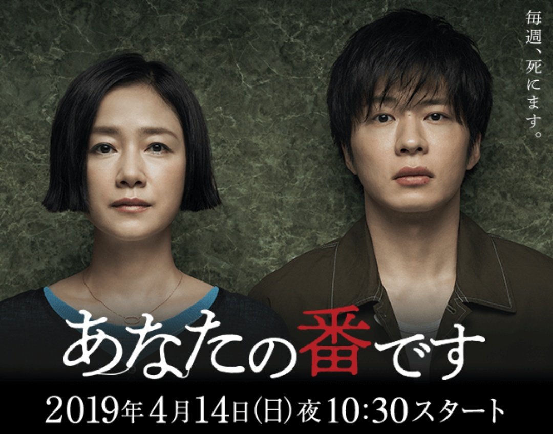 Anata no Ban-desu | Wiki Drama | Fandom