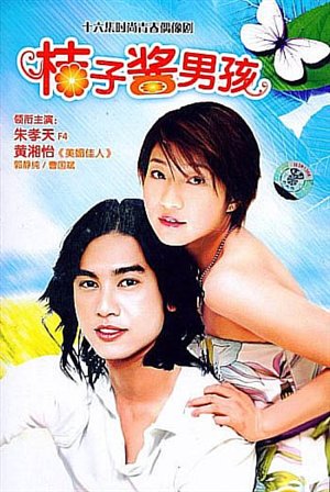 Marmalade boy