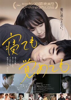 Netemosametemo (Asako I & II)
