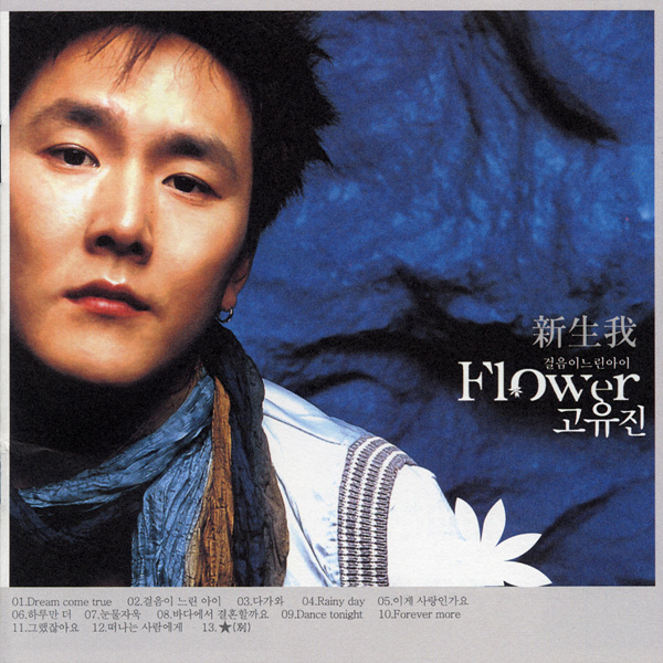 go yoo jin wiki drama fandom powered by wikia go yoo jin wiki drama fandom powered by wikia