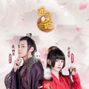 Psychic Princess Wiki Drama Fandom