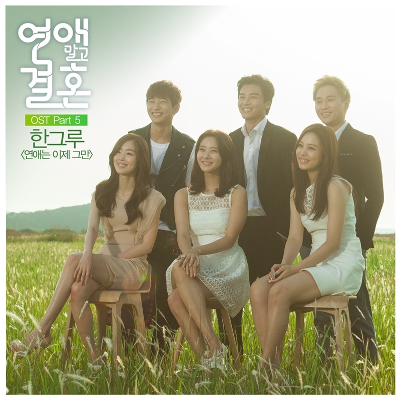 Marriage not dating ost full