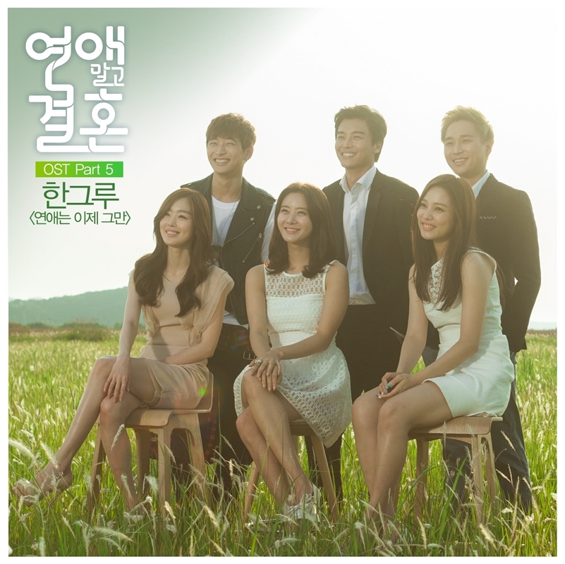 marriage not dating ost indir