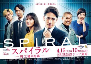 Spiral Machikoujou no Kiseki TV-Tokyo2019