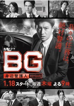BG Shinpen Keigonin TVAsahi2018