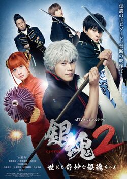 Gintama 2 Yonimo Kimyou na Gintama-chan
