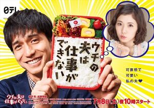 Uchi no Otto wa Shigoto ga Dekinai