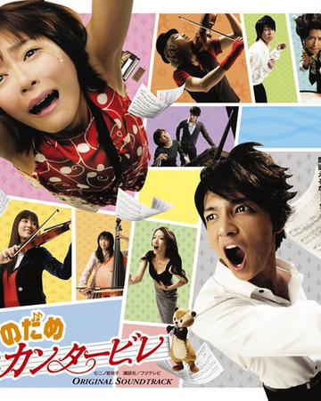 Wallpaper Nodame Cantabile Ost Drama Wiki Fandom Desktop Wallpaper