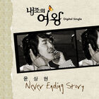 Yoon Sang Hyun - Never Ending Story DS