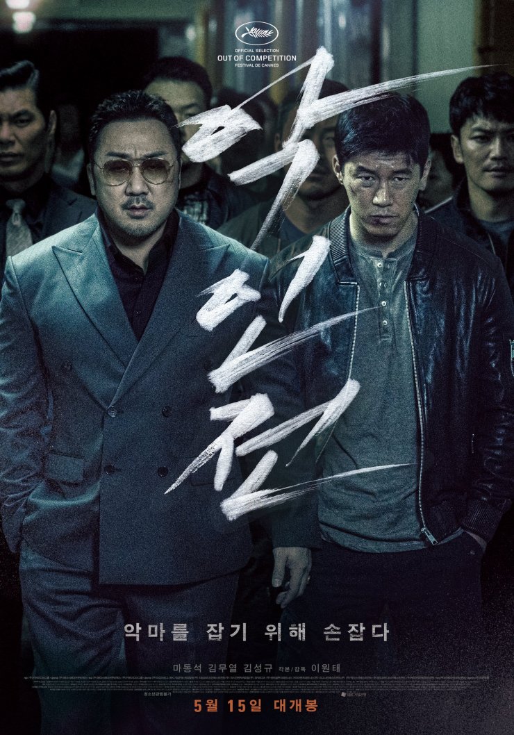 The Gangster, The Cop, The Devil Wiki Drama Fandom The Gangster, The Cop, The Devil Wiki Drama Fandom