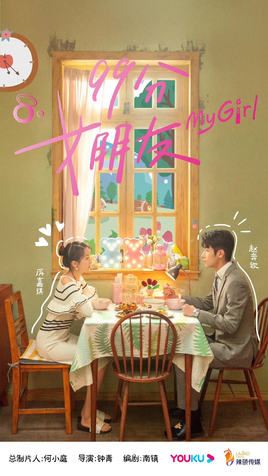 my-girl-2020-wiki-drama-fandom
