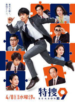 Tokusou 9 3 TVAsahi2020