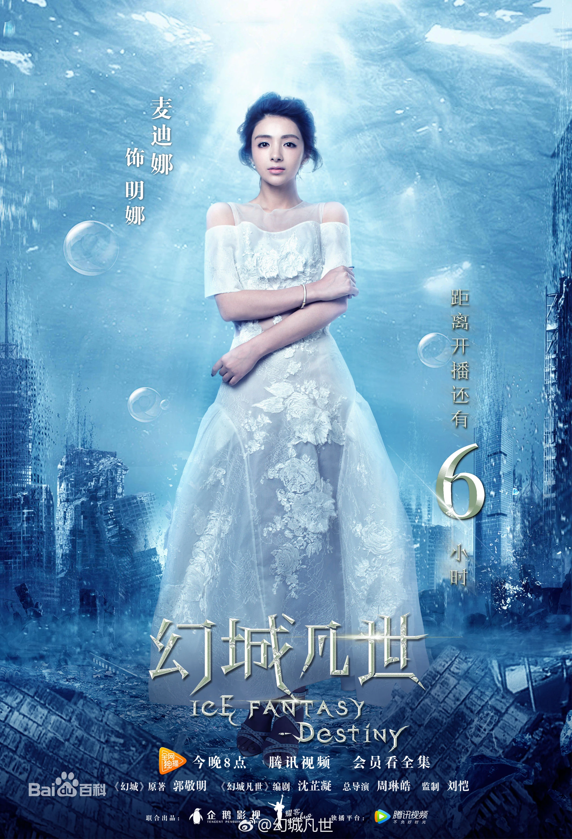 Ice Fantasy Destiny Ger Sub