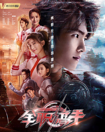 The King S Avatar Drama Wiki Fandom