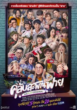 Dumb Club-01