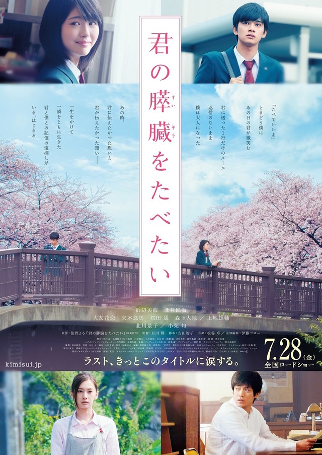 Wallpaper Kimi No Suizo Wo Tabetai Wiki Drama Fandom For Android Free