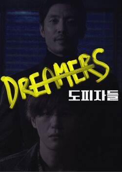 Dreamers-KBS2-2018-01