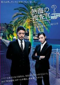Atami no Sousakan TV Asahi 4835 poster