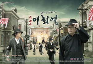 Freedom Fighter, Lee Hoe Young