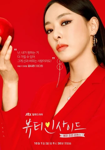 Archivo:Beauty Inside (jTBC)-2018-05.jpeg
