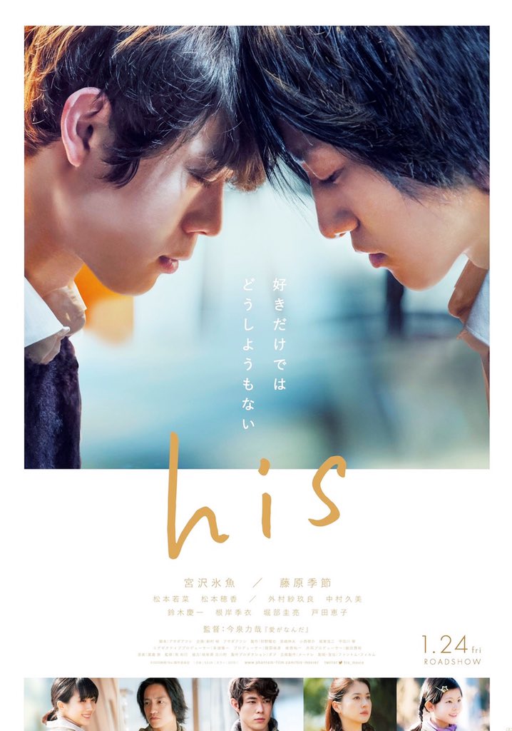 His | Wiki Drama | Fandom