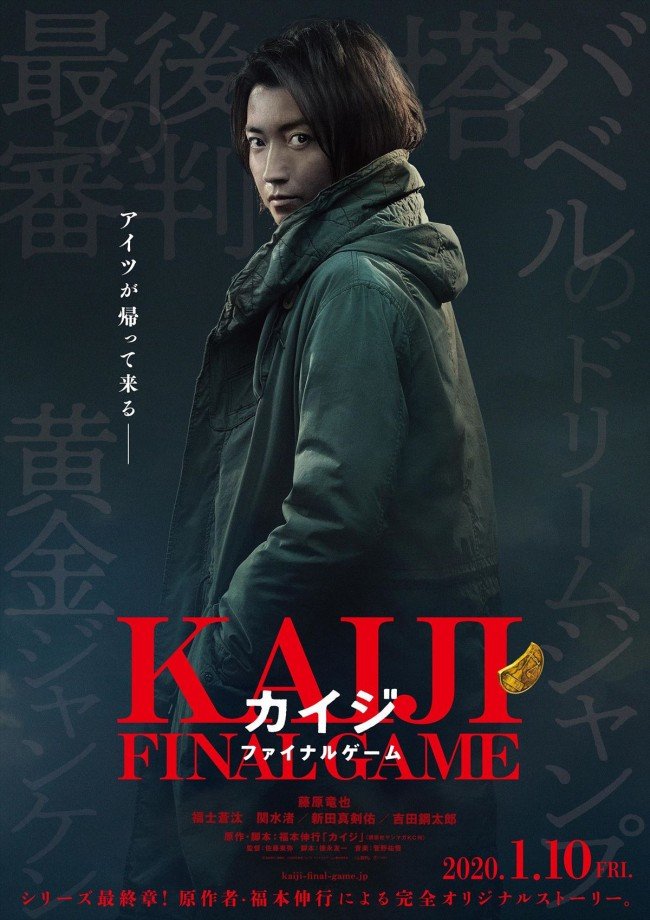 Kaiji Final Game | Wiki Drama | Fandom