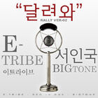 Seo In Guk - With Bigtone