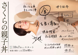 Sakura no Oyakodon-FTV TTV-201701