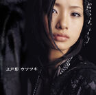 Ueto Aya-10th Single-Usotsuki-reg