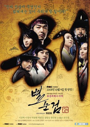 Chosun Police Temporada2