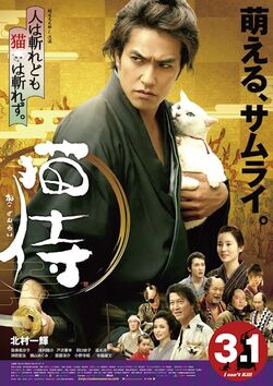 Neko Zamurai2013