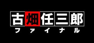 Furuhata Chugakusei | Wiki Drama | FANDOM powered by Wikia