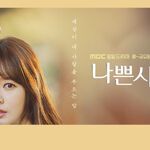 Bad Love Mbc Wiki Drama Fandom